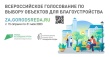 5 дней осталось до конца голосования за благоустройство парков 